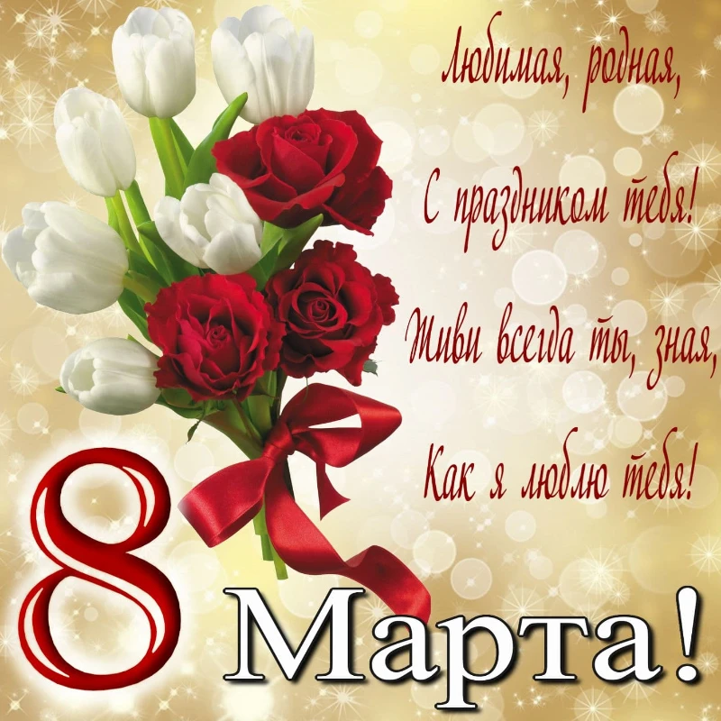 8 марта - праздник женщин 8 марта - праздник женщин