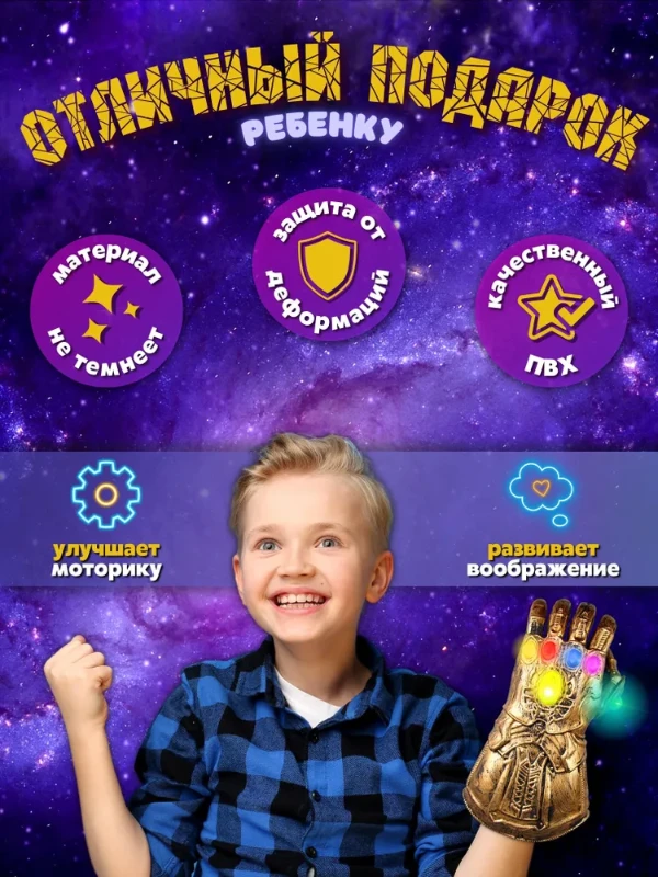 Перчатка БЕСКОНЕЧНОСТИ (игрушка!) Перчатка БЕСКОНЕЧНОСТИ (игрушка!)