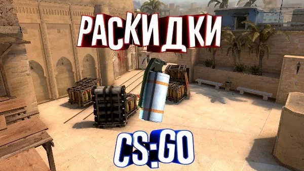 Тест на знание правильной раскидке в CS GO на карте De_mirage