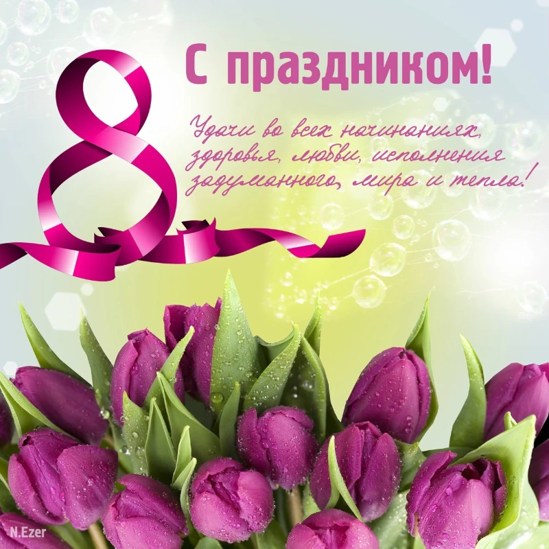 8 марта - праздник женщин 8 марта - праздник женщин