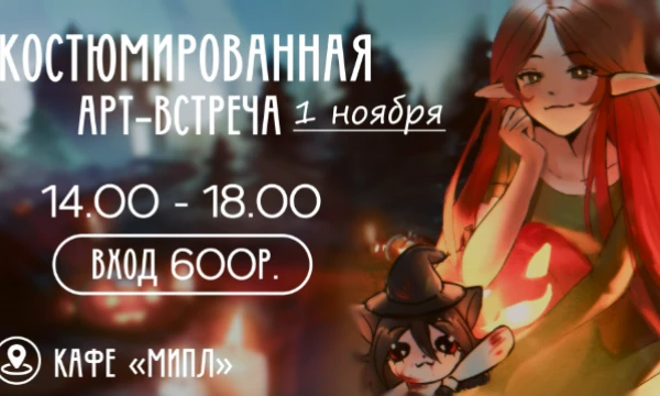 Для арт-встречи художников