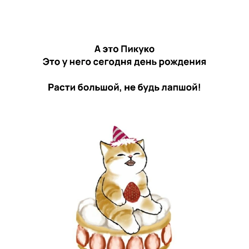 ♫ С Днём рождения! Успеха, радости, везения! Любых желаний исполнения! И миллион ночей и дней! ♫ ♫ С Днём рождения! Успеха, радости, везения! Любых желаний исполнения! И миллион ночей и дней! ♫