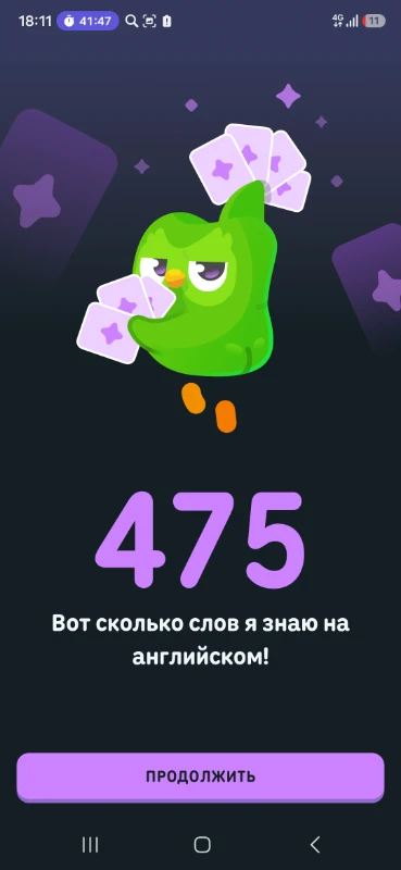 Рекорд на Дуолинго. Рекорд на Дуолинго.