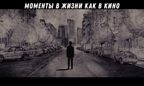 Порой в жизни случаются такие моменты, которые бывают схожими с легендарными сценами из фильмов. Постарался отобрать 32 подобных эпизода