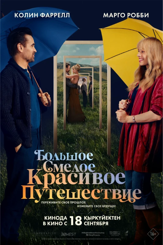 Оригинальное название - A Big Bold Beautiful Journey (Большое, смелое, прекрасное путешествие) Оригинальное название - A Big Bold Beautiful Journey (Большое, смелое, прекрасное путешествие)