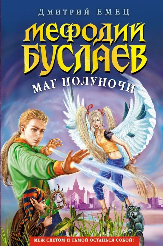 Меф и Дафна Меф и Дафна
