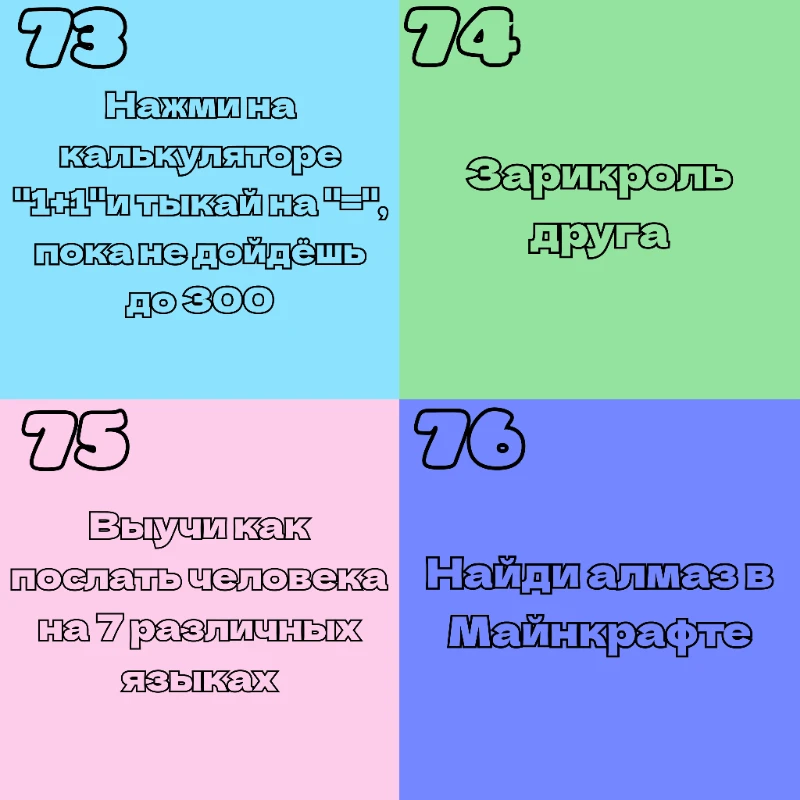 Настольная игра с заданиями, выполняемыми в реальной жизни Настольная игра с заданиями, выполняемыми в реальной жизни