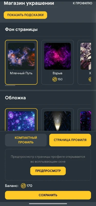 Вот и магазин-здесь можно покупать фон, обложку и так далее. Но при этом надо учитывать, что для маленького всплывающего окна с твоим профилем и твоего профиля в целом весь декор покупается отдельно. Вот и магазин-здесь можно покупать фон, обложку и так далее. Но при этом надо учитывать, что для маленького всплывающего окна с твоим профилем и твоего профиля в целом весь декор покупается отдельно.