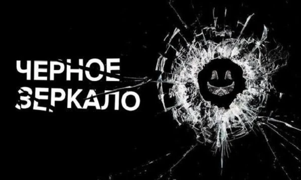 Составьте Тир Лист по каждой серии из сериала Чёрное Зеркало, вы сможете оценить каждую серию и посмотреть, кому какие серии больше понравились.