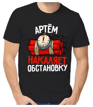 Прошёл практически год с момента выхода Артём, выбери и это Восьмая часть данной серии созданная в память о "Артём, выбери CЕМЬ"