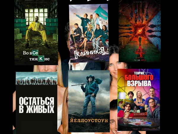 Я отобрал сериалы по методу: "А, 9.1 на imdb? Неважно, кидаю". Выбирайте сами какой вам по душе. На основе пользовательского выбора решу, стоит ли мне разочаровываться в этом мире.