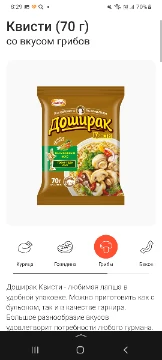 Выбираем самый вкусный продукт от бренда Доширак 