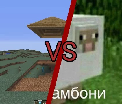 Определите лучший мем связанный с игрой Майнкрафт