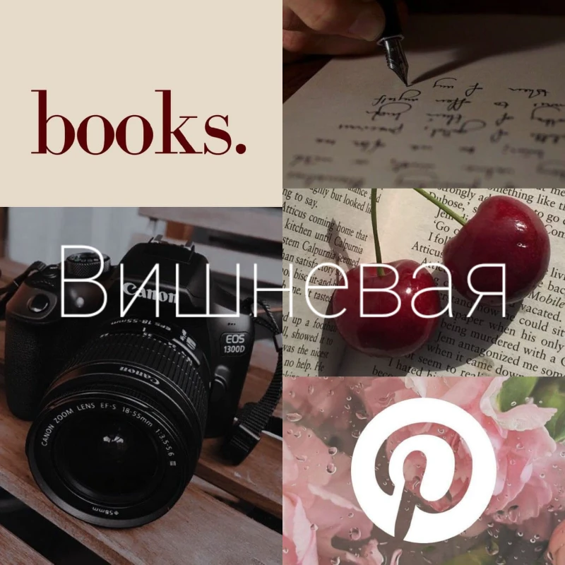 14. Вишневая 14. Вишневая