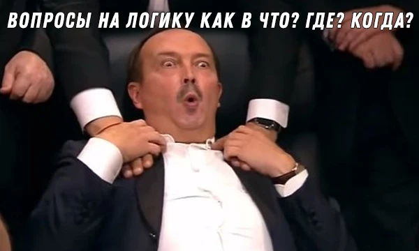 Перед вами будет небольшая викторина, вопросы в котором придуманы личной мною, и их особенность в том, что все они направлены на логику - т.е. к ответу можно прийти логически или наугад, не зная ответ