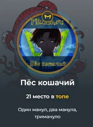  Как автор: 4(Неплохие тесты, оформление тоже хорошее, факты о пользователях тоже неплохая затея)
Как пользователь: 4(Не так уж с ним много общался, но могу сказать, что мне определённо нравится как он бомбит, особенно на kolyajivoy, отдельный вид искусства) Общая оценка: 8 Как автор: 4(Неплохие тесты, оформление тоже хорошее, факты о пользователях тоже неплохая затея)
Как пользователь: 4(Не так уж с ним много общался, но могу сказать, что мне определённо нравится как он бомбит, особенно на kolyajivoy, отдельный вид искусства) Общая оценка: 8