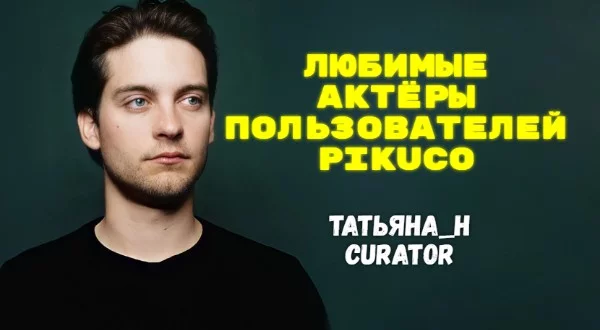 Вам предстоит выбрать актера пользователя с фильмом, в котором он сыграл свою лучшую роль.Спасибо большое за помощь в создании турнира - Curator. Спасибо всем, кого опросила