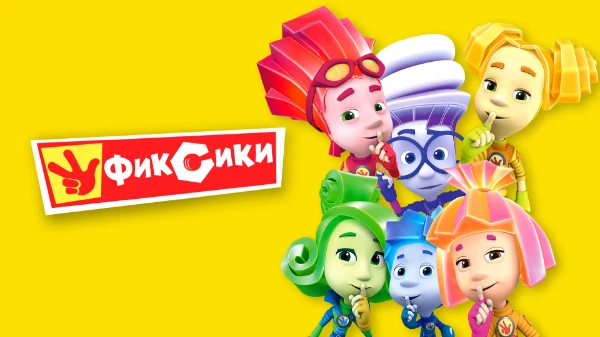 А кто такие фиксики, большой - большой секрет! Но тайна ли это для тебя? Пройди тест и узнай!