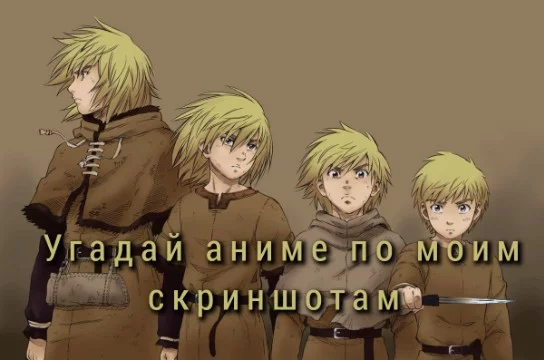 Очередная эстафета, связанная с аниме, в которой я решил поучаствовать. Тебе нужно отгадать аниме по моему скриншоту из него. Удачи!