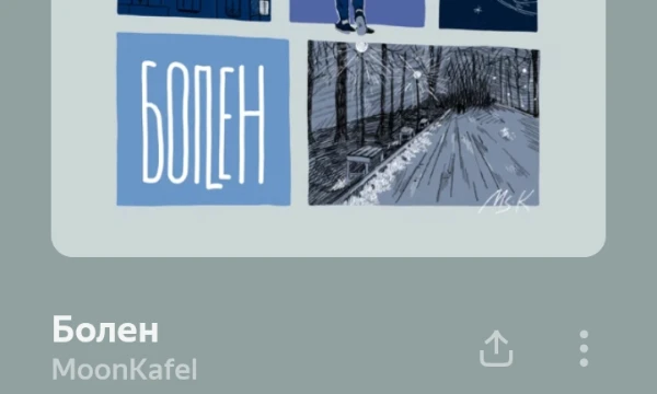 Как можно понять из названия я меломан. В этом тир листе вы оцените песни из моего плейлиста. 30 кандидатов. И да, если не знаете песню вбейти её в Яндекс музыке. Я хз как вставлять звук.
