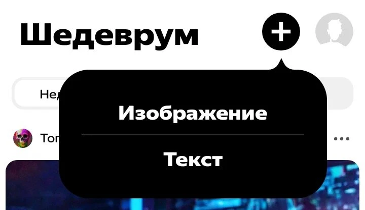 Вот так теперь это выглядит. Кроме кнопки создать изображение, появилась кнопка создать текст. Вот так теперь это выглядит. Кроме кнопки создать изображение, появилась кнопка создать текст.
