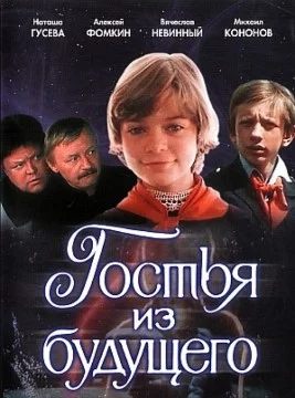 Советские фильмы жанра фантастика