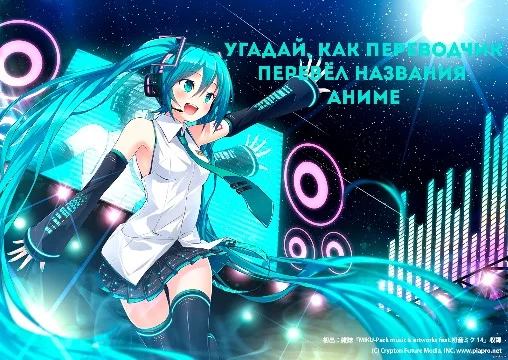 Многие считают, что я Фтом, или в ином смысле, несу х***ю, но сейчас не об этом. Я нахожусь в Венеции, если кто не понял, это штат Анапа, район Геленджик. Угадай как переводчик перевёл названия аниме