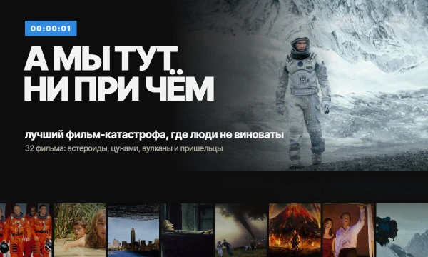 Вторая часть дилогии «Мы сами это устроили». Теперь виноваты не люди: астероиды, цунами, вулканы, смерчи и пришельцы. На карточках — что случилось и что обрушилось на человечество.