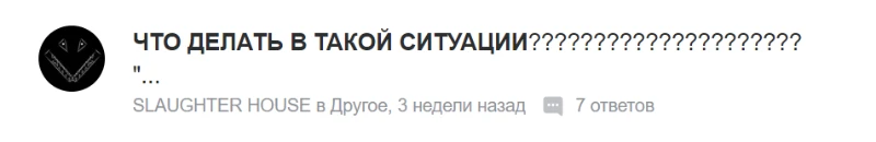 Еще один вопрос SLAUGHTER HOUSE. Еще один вопрос SLAUGHTER HOUSE.