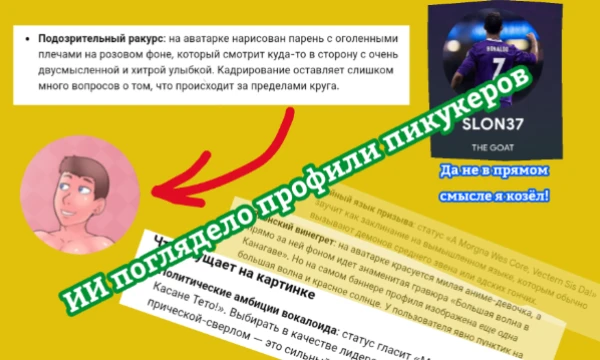 Я показала ИИ аватарки, подложки и описания пикукеров. Пыталась найти хоть что-то смешное. Не обижайтесь, если Вас ИИ как-то пропесочил, эта машина не понимает чувств и меры в шутках.