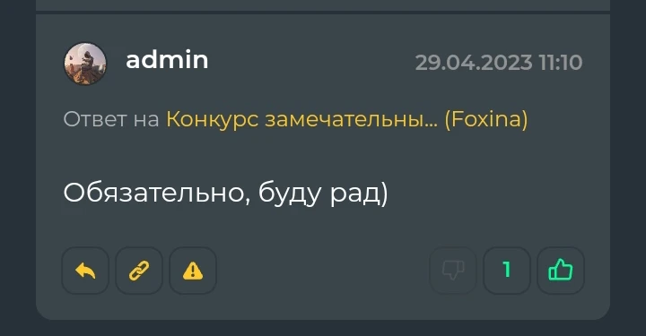 Выкусите! Мой пост прокомментировал самый настоящий админ >:-D но я не поняла, он будет рад что я на стрим приду, или что он в чате хардкора забанит? Выкусите! Мой пост прокомментировал самый настоящий админ >:-D но я не поняла, он будет рад что я на стрим приду, или что он в чате хардкора забанит? 