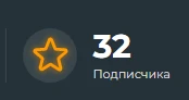 Мои подписчики на Pikuco [Nazarep111]