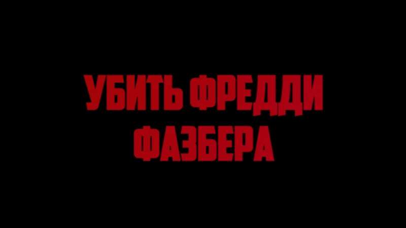 Не обложка. Не обложка.