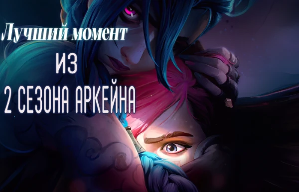 Выберите самый трогательный, эпичный или неожиданный момент/поворот сюжета за последний сезон. Внимание! Присутствуют СПОЙЛЕРЫ!