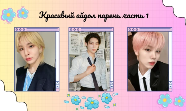 Подобные тесты уже есть.  Тест есть похожий у Lina223. Это совместный тест с 愛Simonidze愛. Те группы, что не вошли в этот тест будут во второй части. Пройди тест. Удачи~