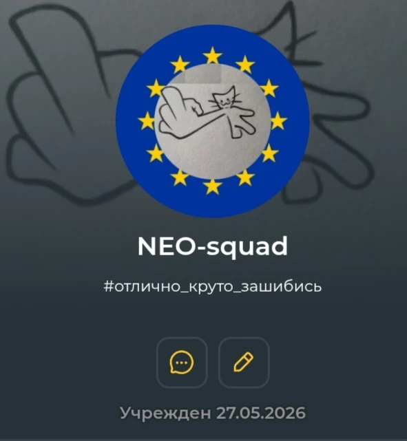 Я создал сквад! Я создал сквад!