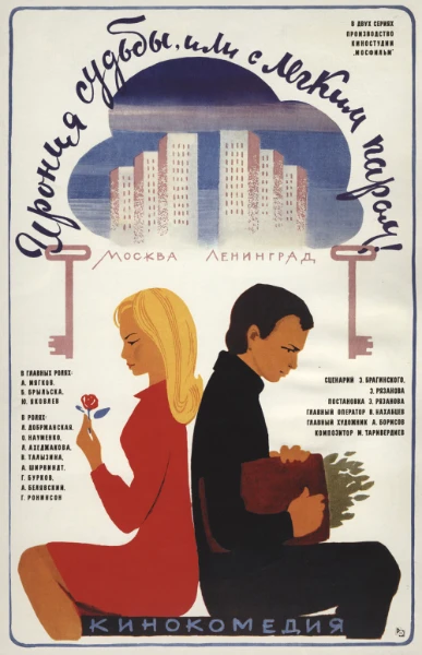 Скоро наступит Новый год. Накануне Нового года мы все смотрим Иронию судьбы, без нее Новый год не Новый год. Но существуют еще много российских и советских фильмов о Новом годе. А какой ваш любимый?
