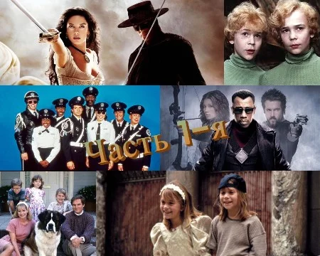 ~ Давайте окунёмся в те времена, когда мы доставали VHS из потёртых коробок и ждали перемотки видика на начало фильма ~