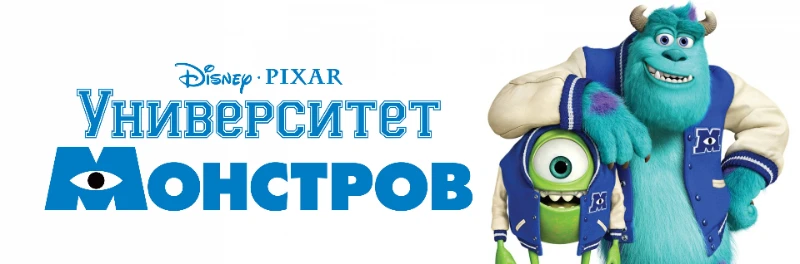 Тёплый мультфильм, который не заслуживает красной зоны Pixar. Да, он ни на что не претендует, но как приквел к великолепной "Корпорации монстров", по-моему мнению, справился весьма хорошо. Середняк Pixar, который разово порадует вас, рядового зрителя. А для истинных фанатов Корпорации, останется теплым воспоминанием о любимых героях. Тёплый мультфильм, который не заслуживает красной зоны Pixar. Да, он ни на что не претендует, но как приквел к великолепной "Корпорации монстров", по-моему мнению, справился весьма хорошо. Середняк Pixar, который разово порадует вас, рядового зрителя. А для истинных фанатов Корпорации, останется теплым воспоминанием о любимых героях.