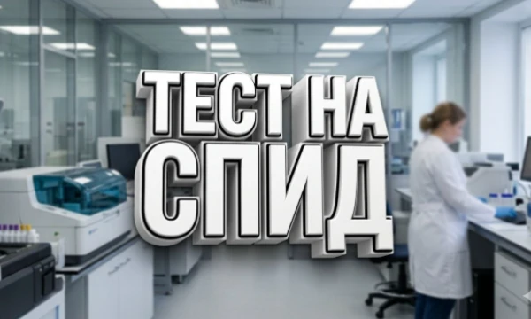 СПИД - Болезнь острого иммунодефицита, которая передается половым путем, это онлайн тест на СПИД (Тест максимально шуточный и не определяет есть ли у вас СПИД! не воспринимать в серыез)