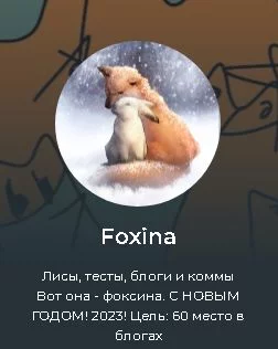 А я думала сова... А я думала сова...