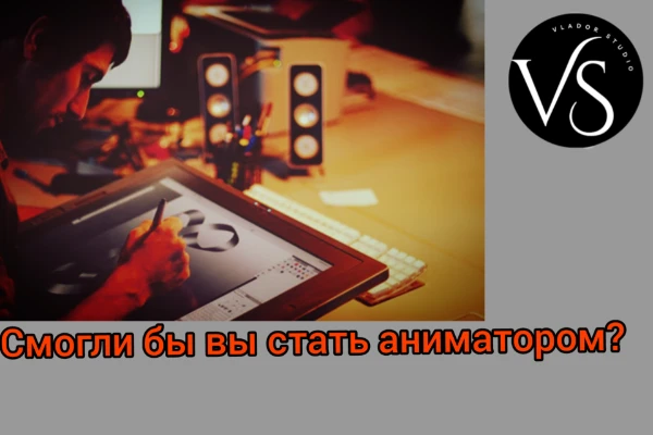 В этом тесте вы сможете узнать,есть ли у вас навыки и качества,чтобы стать мультипликатором.Это ремесло требует времени и усидчивости,если вы хотите создать качественную работу.2-й тест в серии "ТНП".