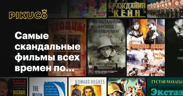 Список самых скандальных фильмов по версии Filmsiter. Документалки и обычные фильмы.