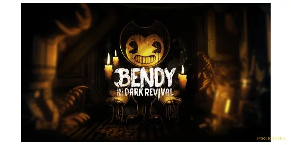 В этом тесте я предлагаю вам выбрать лучшего персонажа из игры Bendy and the Dark Revival. Выбирайте с умом.
