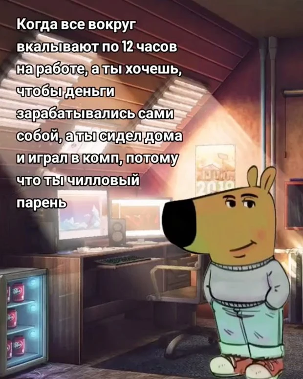«Просто чилловый парень». «Просто чилловый парень».