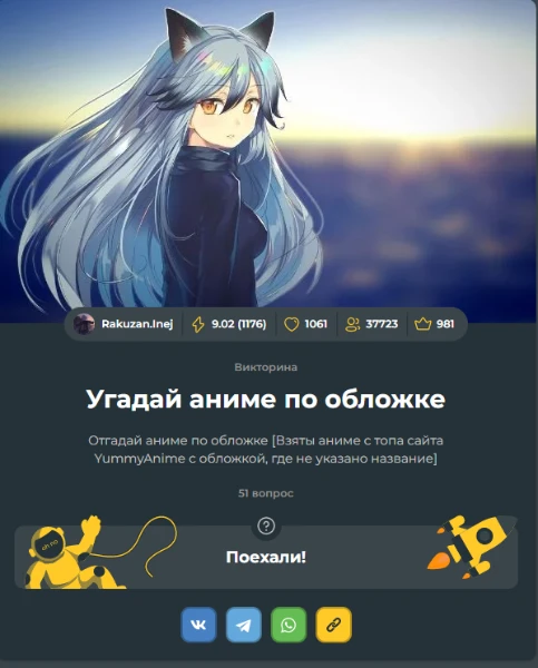 В этом тесте вам нужно будет выбрать самый лучший тест на Пикуко из 32 случайных тестов. Жми кнопку "Поехали"