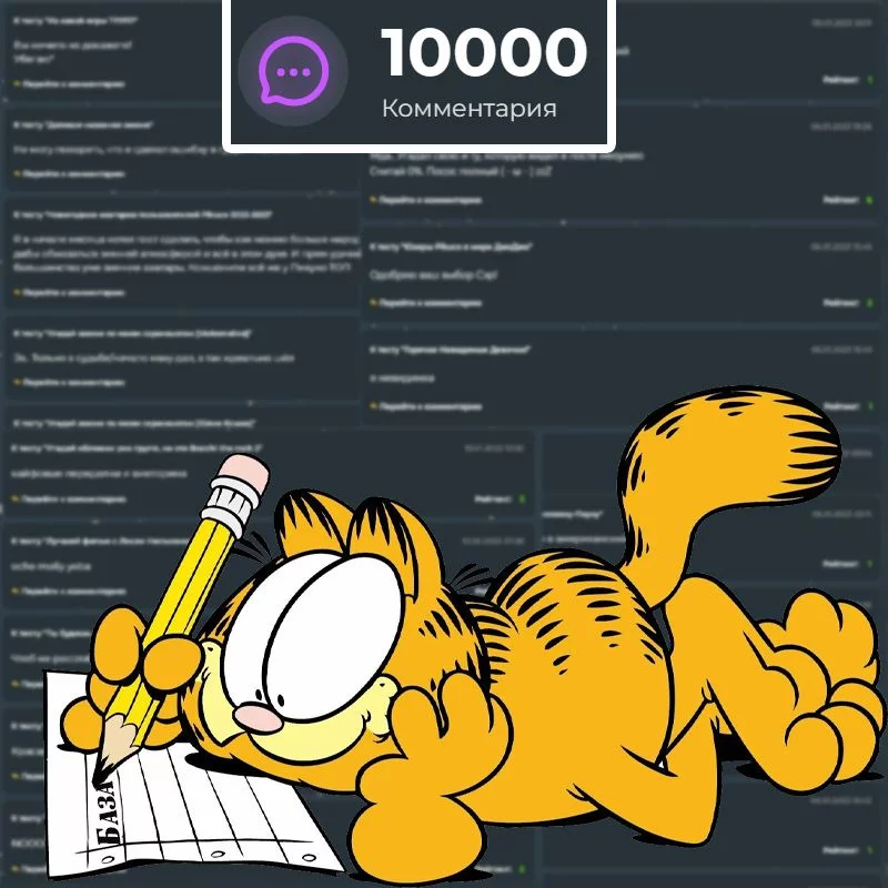 Невероятное количество комментариев! 10к .. Не думал, что выбью столько Невероятное количество комментариев! 10к .. Не думал, что выбью столько