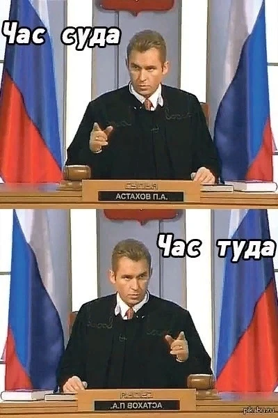 Верстак идёт в судьи! Верстак идёт в судьи!
