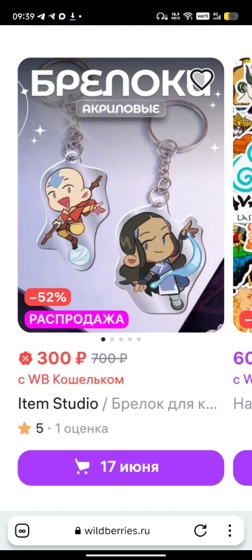 Прикольные парные (хотя, может, обычные) брелки с Аангом и Катарой. Хотелось бы взять, если бы у меня был парень Прикольные парные (хотя, может, обычные) брелки с Аангом и Катарой. Хотелось бы взять, если бы у меня был парень