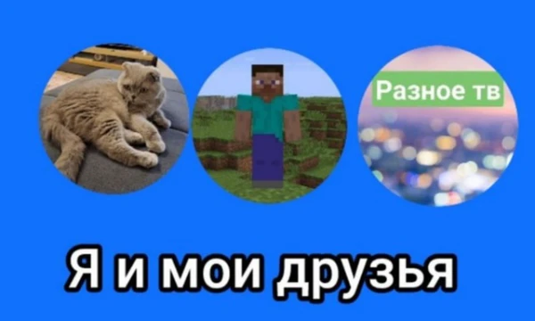 Давно не было тестов, в этом тесте вы узнаете насколько крепкая дружба с другом или подругой. Приятного вам прохождения